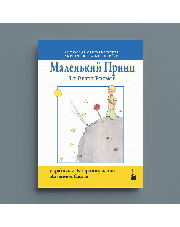 The Little Prince - Translation in Ukrainian & French - Маленький принц